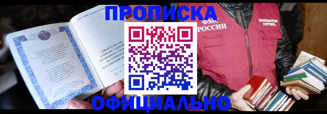 прописка штамп в Кусе