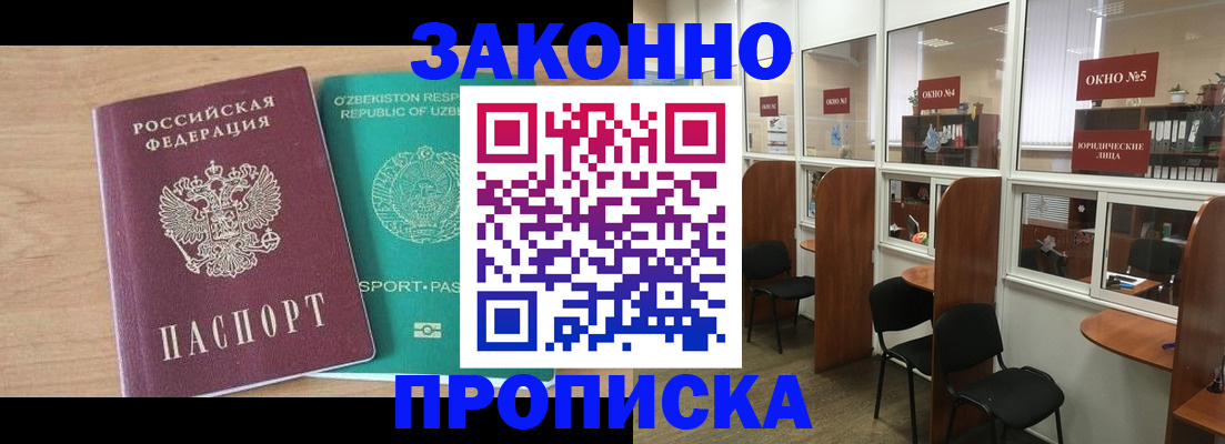 прописка в квартире в Кусе