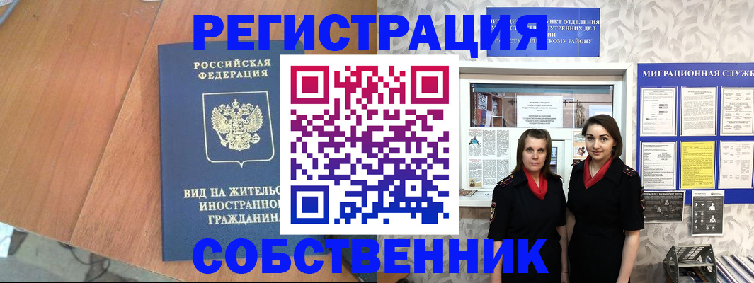 прописка 2025 в Кусе
